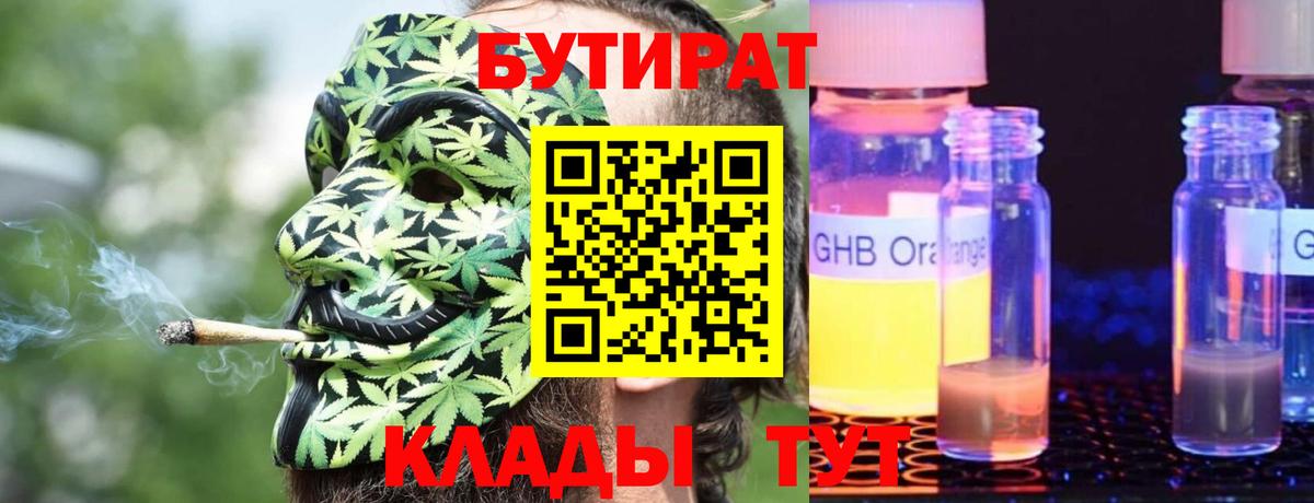 БУТИРАТ жидкий экстази Богородск