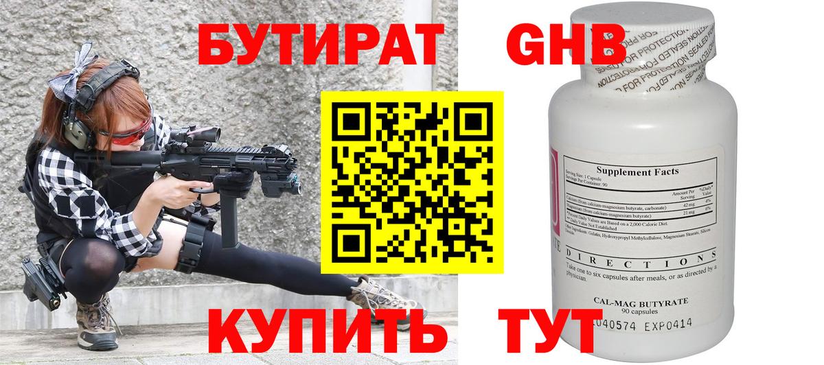 БУТИРАТ буратино Богородск