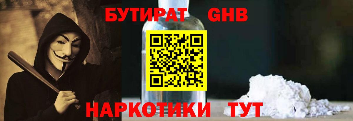 Бутират  Вход с VPN  Богородск  БУТИРАТ BDO 
