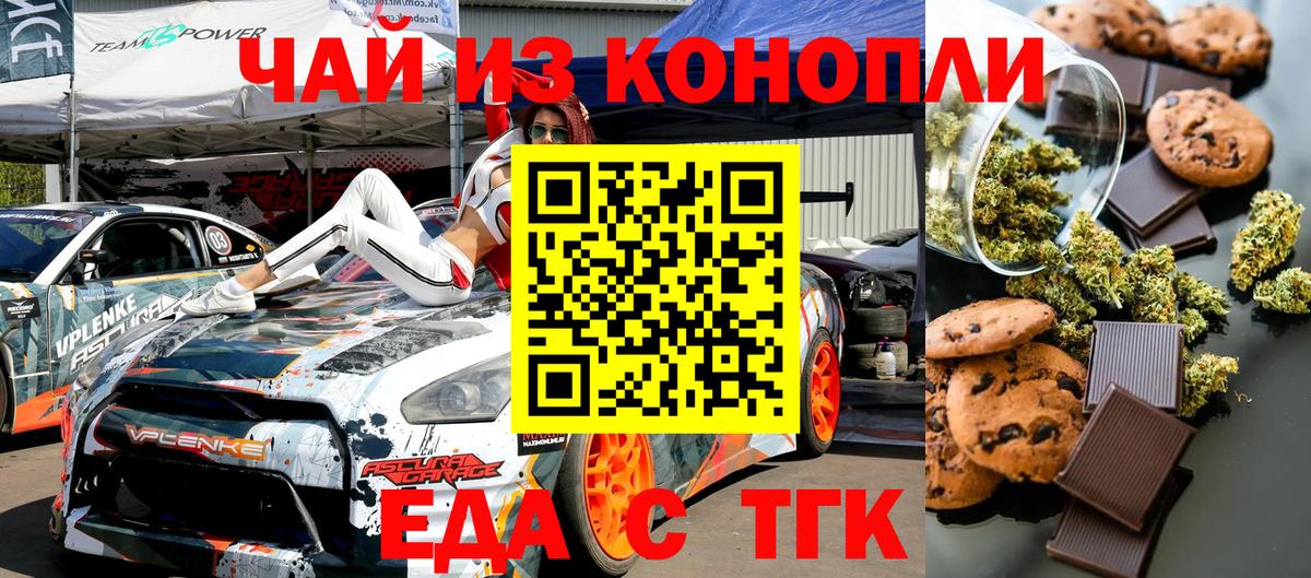 Богородск  Cannafood конопля  Вход с VPN 