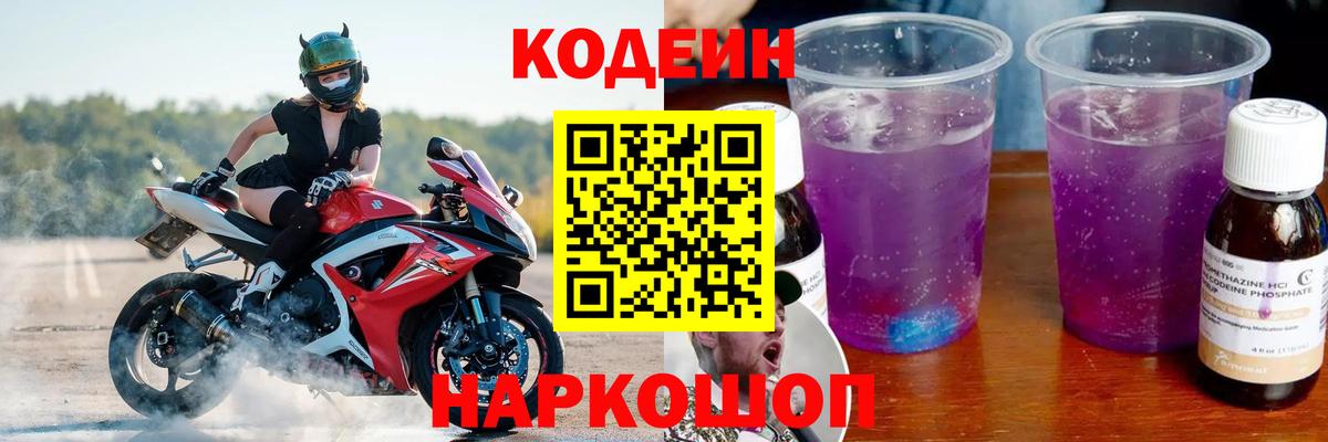 Codein Purple Drank  Codein Purple Drank  Богородск 
