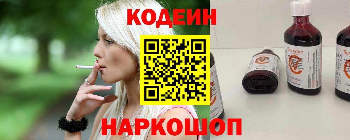 Богородск  Codein Purple Drank  Вход с VPN 