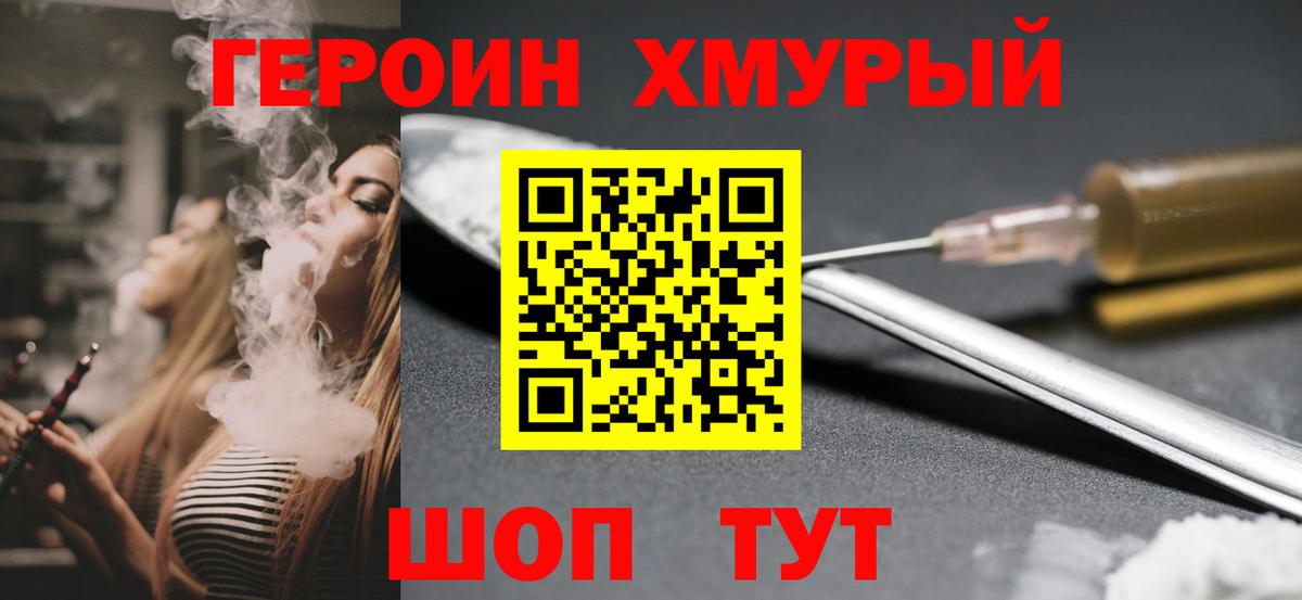 ГЕРОИН афганец  Богородск 