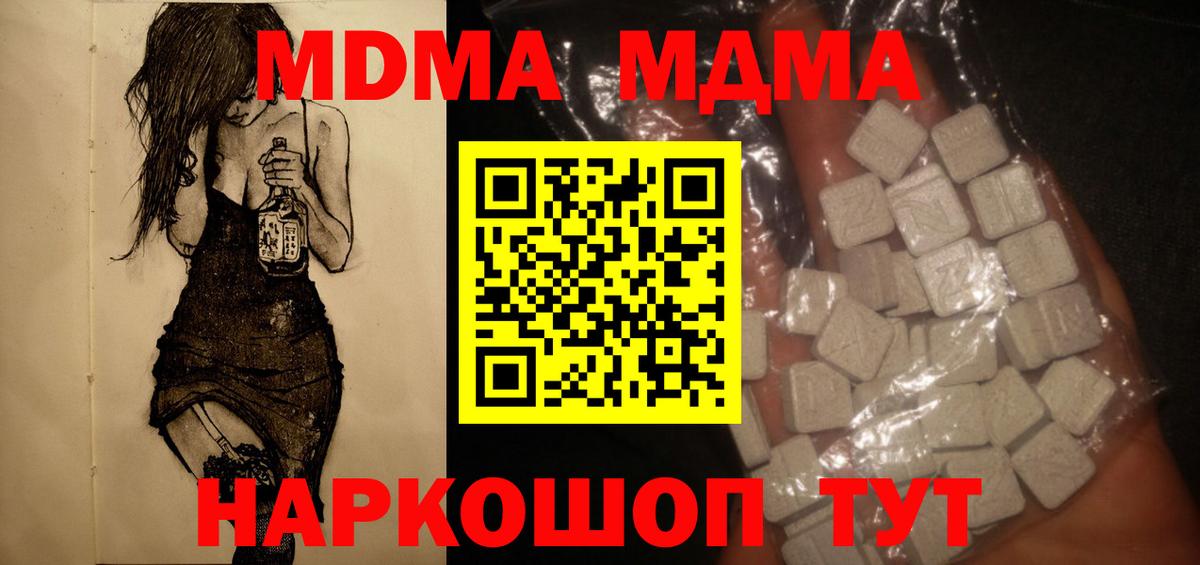 MDMA кристаллы  Вход с VPN  Богородск  МДМА crystal 