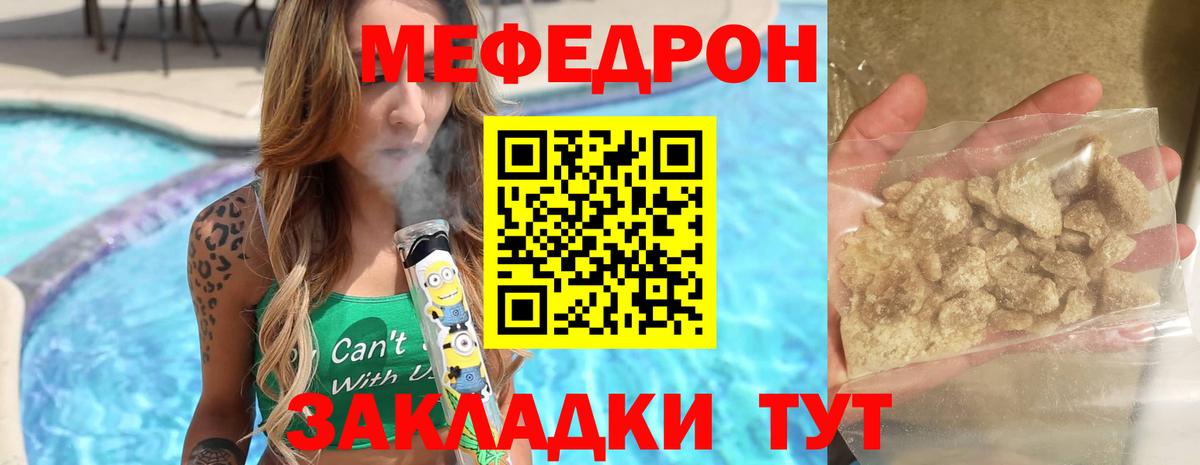 Меф мяу мяу  Богородск
