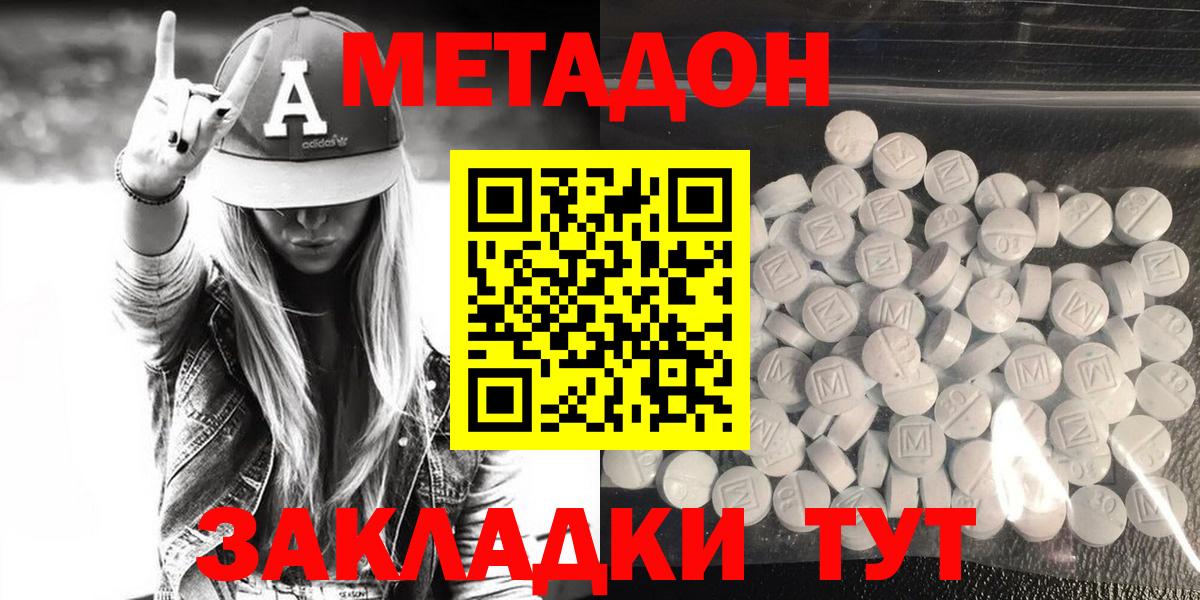МЕТАДОН кристалл  Богородск  shop какой сайт  Метадон methadone 