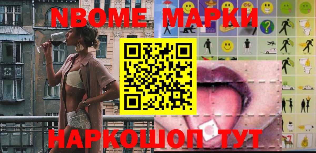 Наркотические марки 1,8мг  Вход с VPN  Богородск 